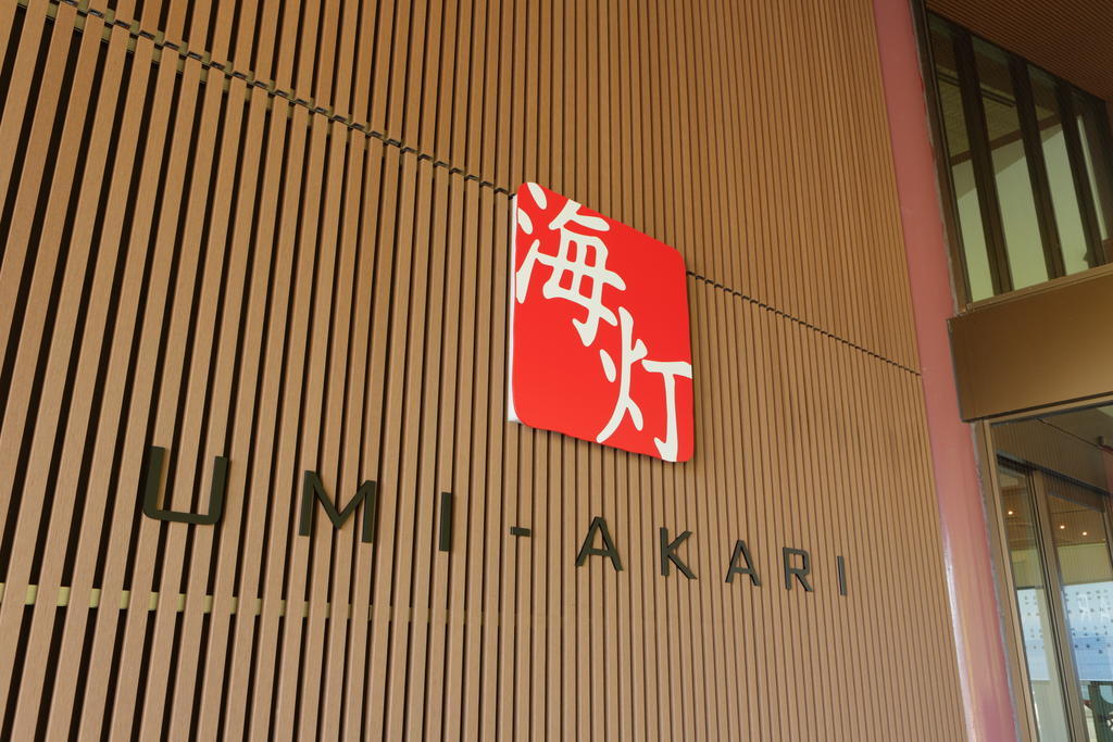 Hotel Umiakari Himi Exterior foto